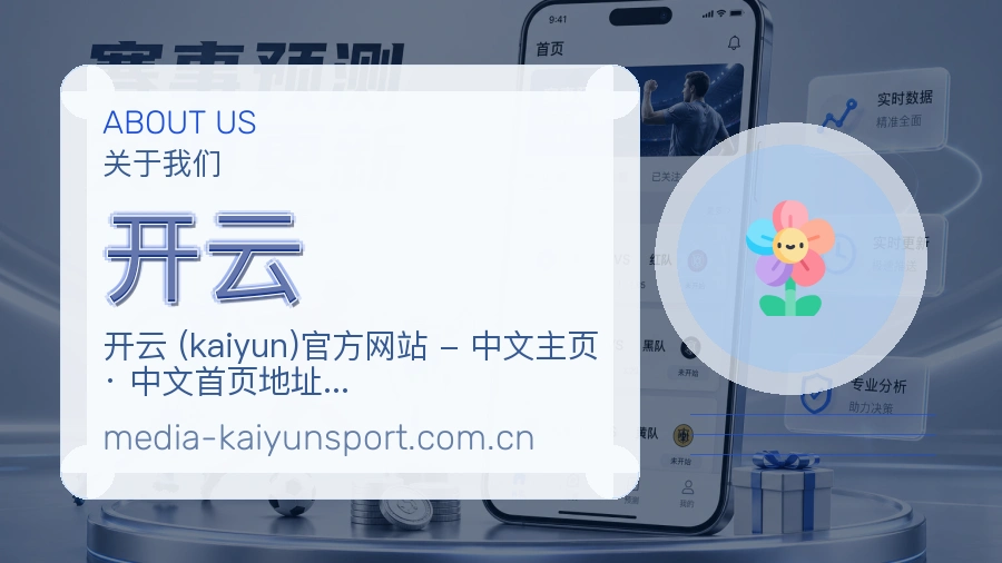开云赛前赛后内容